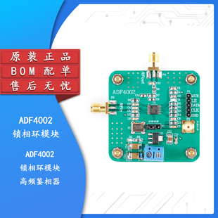 ADF4002锁相环模块 高频鉴相器 送驱动源程序 AD采集模块数字控制