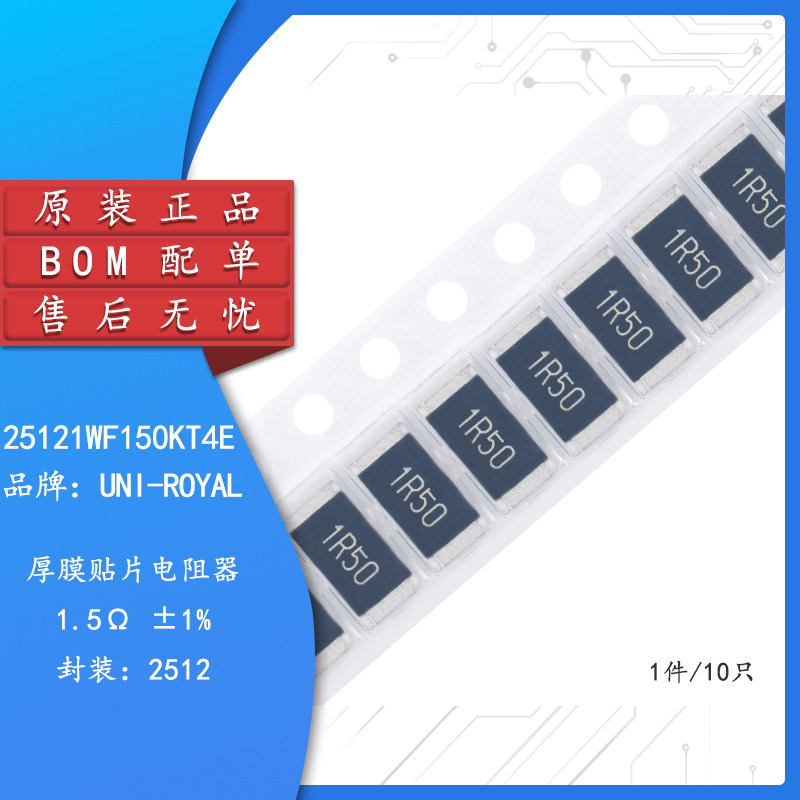 原装正品2512贴片电阻1.5R