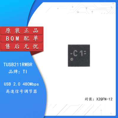 原装TUSB211RWBR信号调节器芯片