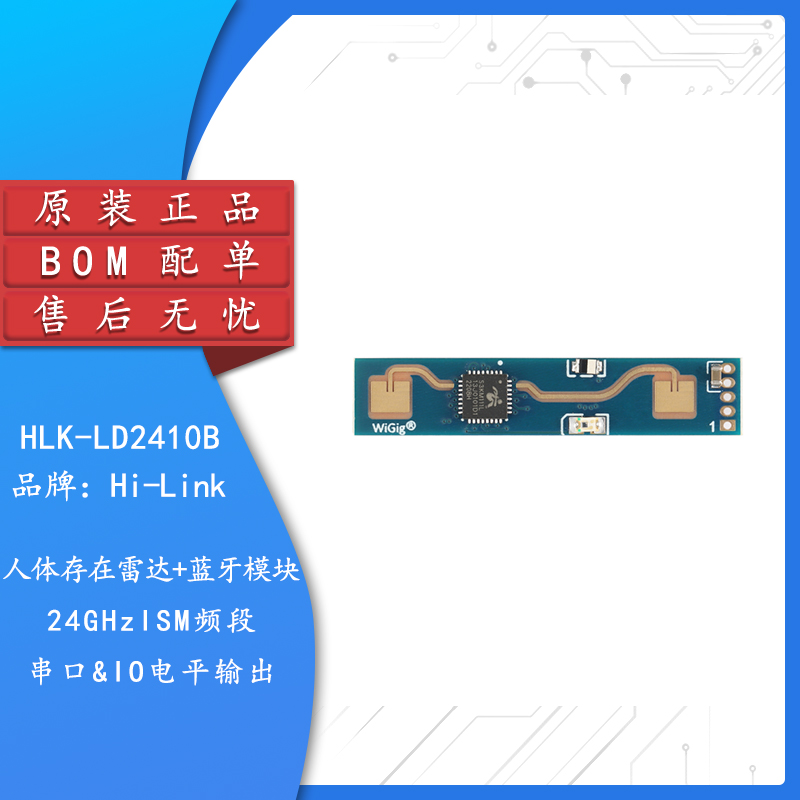 原装 HLK-LD2410B-P人体存在雷达模块传感器心跳检测感应器带蓝牙