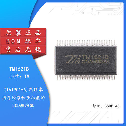 原装正品TM1621B(TA1901-A)