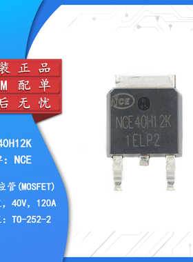 原装正品 NCE40H12K TO-252-2 40V/120A N沟道 MOS场效应管芯片