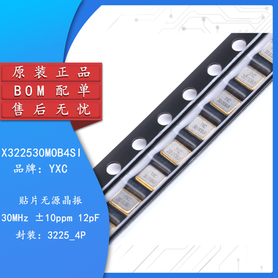 原装3225贴片无源晶振YSX321SL