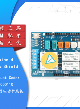 原装 ARDUINO 4 RELAYS SHIELD A000110 4继电器驱动扩展开发板