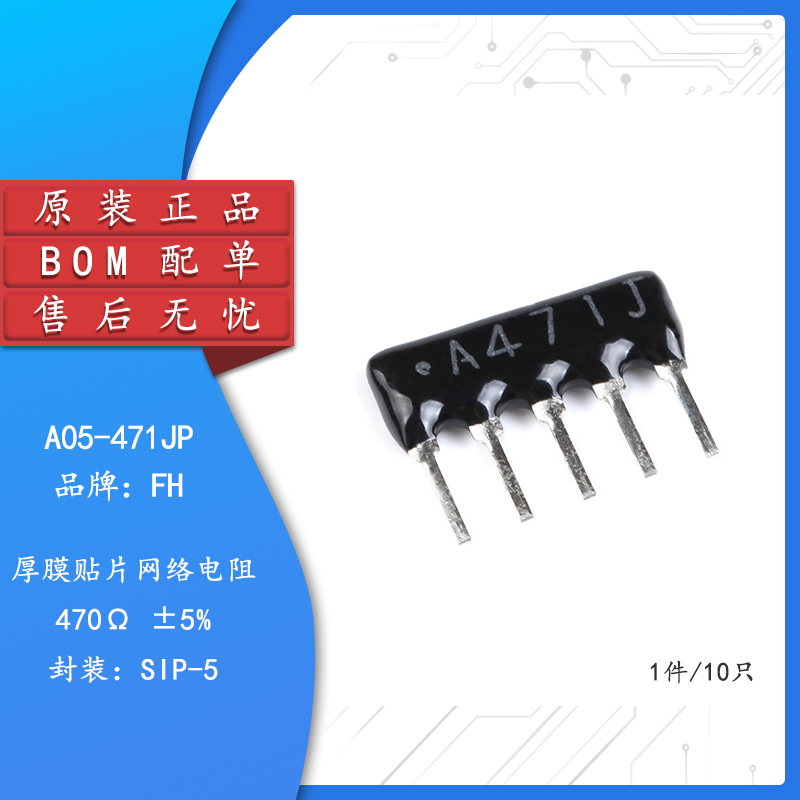 直插排阻A05-471JP470R