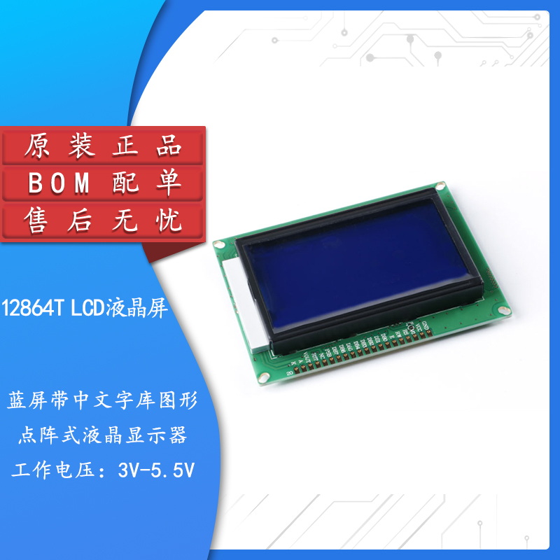 12864TLCD显示液晶屏