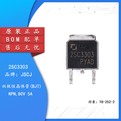 原装正品2SC3303TO-252-2三极管