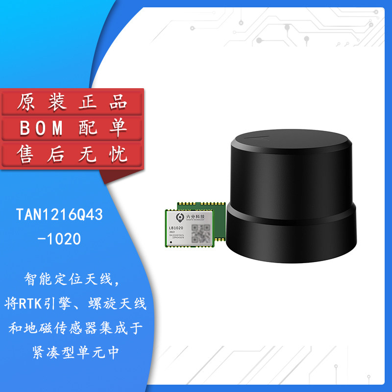TAN1216Q43-1020螺旋定位天线