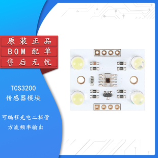 【集芯电子】CJMCU-3200 颜色 传感器 颜色识别模块 TCS3200