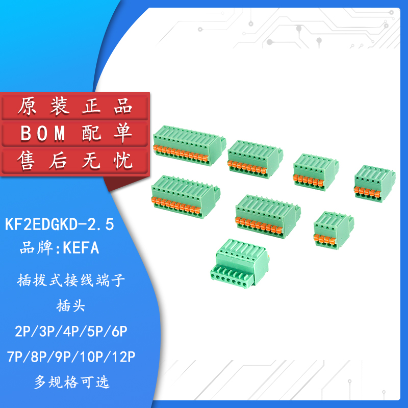 KF2EDGKD-2.5mm间距接线端子