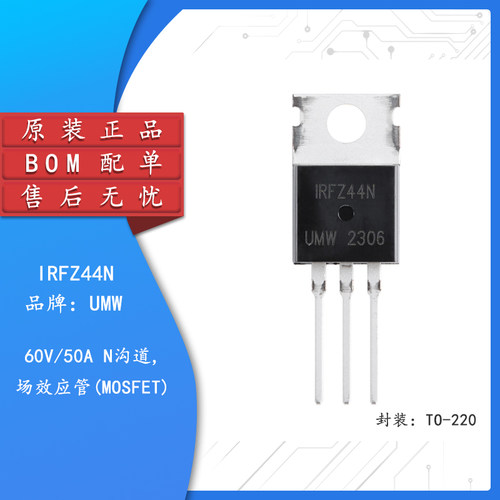 原装正品IRFZ44N场效应管