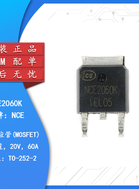 原装正品 NCE2060K TO-252-2 20V/60A N沟道 MOS场效应管芯片