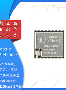 原装正品Ra-01SC-P(IPX)大功率远距离LoRa无线模块LLCC68芯片模组