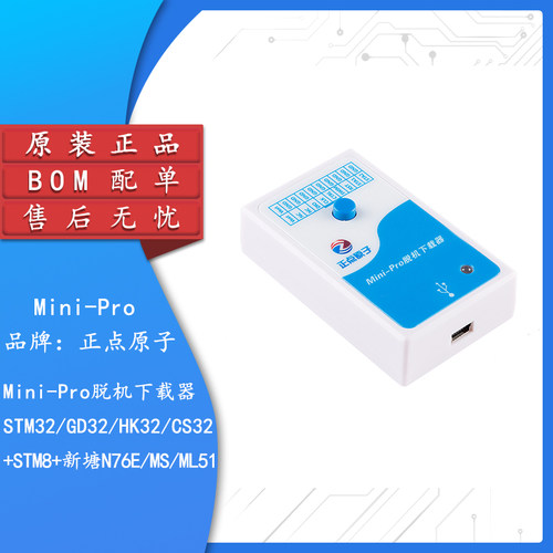 原装正品Mini-Pro脱机下载器