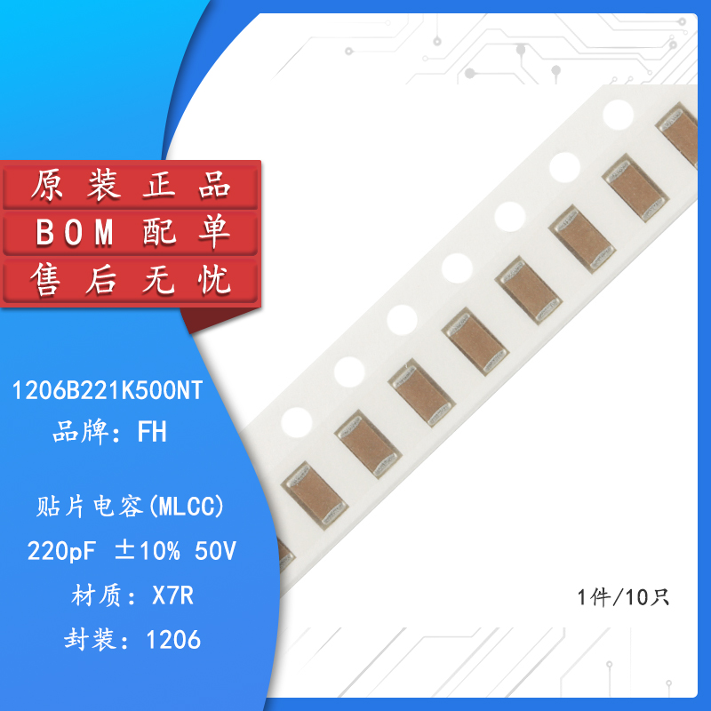 1206贴片电容220pF(221)±10%