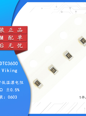 0603贴片高精密低温漂电阻360Ω(3600) ±0.5% ARG03DTC3600 360R