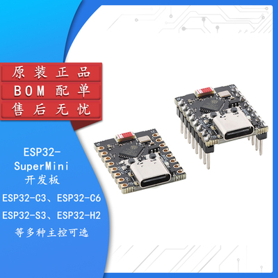 ESP32-C3/S3/C6-SuperMini开发板