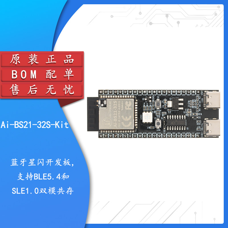 原装正品Ai-BS21-32S-Kit开发板