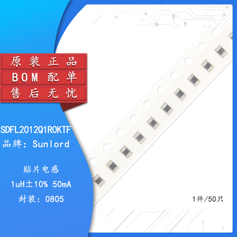 原装正品0805贴片电感 1uH ±10% 50mA SDFL2012Q1R0KTF（50只）