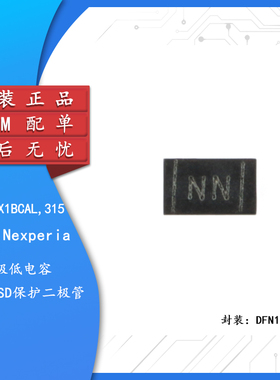 原装正品PESD5V0X1BCAL,315 DFN1006-2极低电容双向ESD保护二极管