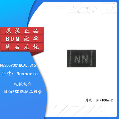 原装正品PESD5V0X1BCAL,315