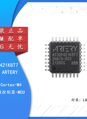 原装正品AT32F421K8T7 LQFP-32 ARM Cortex-M4 32位微控制器-MCU
