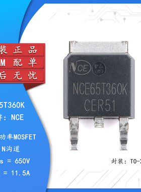 原装NCE65T360K TO-252-2 N沟道 650V 11.5A 功率MOSFET场效应管