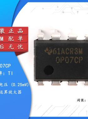 原装正品 直插 OP07CP DIP-8 低偏移 运算放大器IC芯片