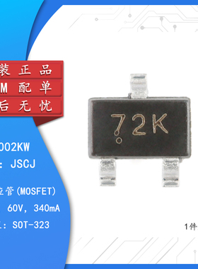 2N7002KW 72K SOT-323 N沟道 60V 340mA MOSFET场效应管（10只）
