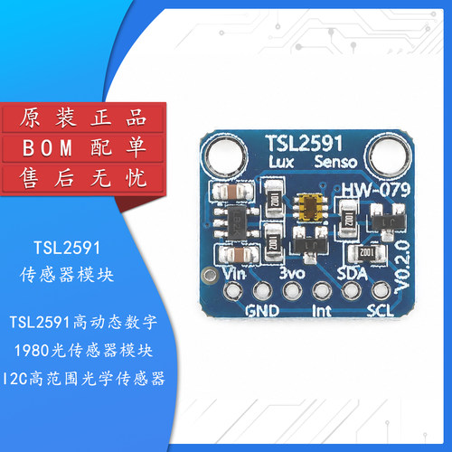 TSL2591高动态数字1980光传感器