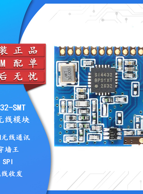 SI4432远距离无线模块/穿墙王配弹簧天线无线通讯470/868/915MHz