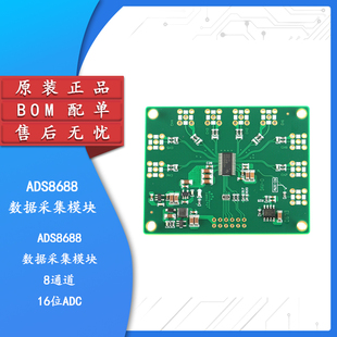 ADS8688 16Bit/500Ksps 单/双极输入 8通道SAR/ADC数据采集模块
