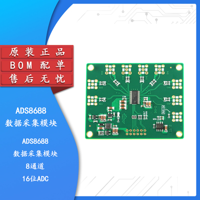 原装正品ADS8688数据采集模块