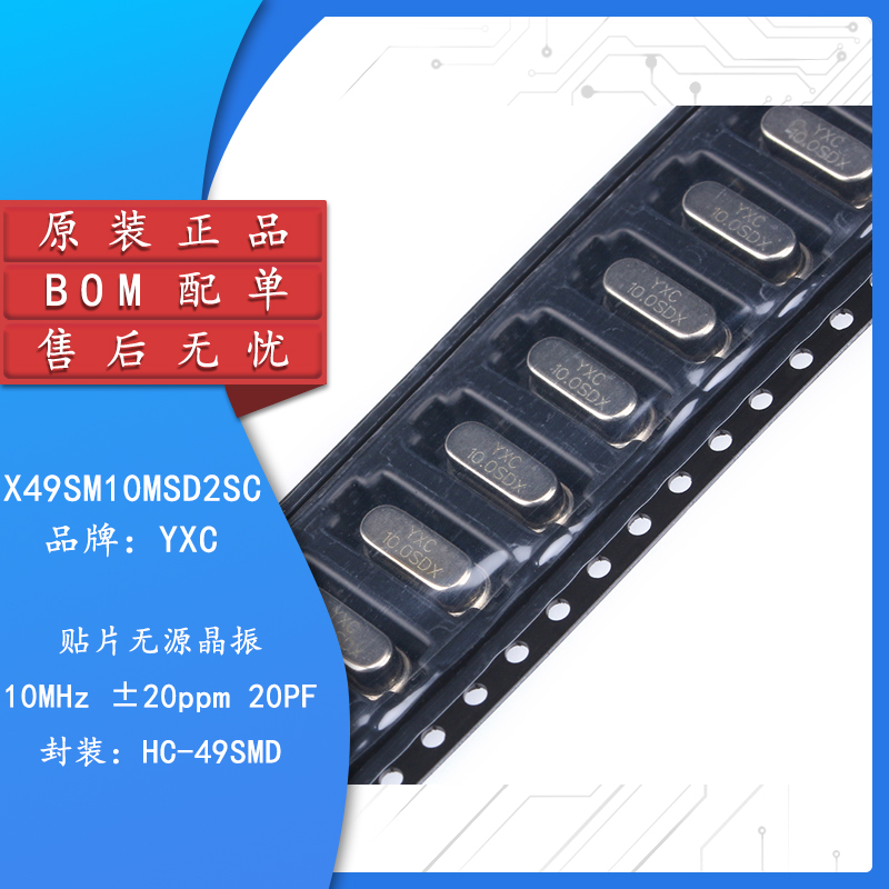 原装正品贴片无源晶振HC-49SMD