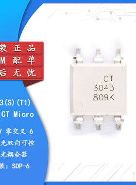 原装正品 CT3043(S)(T1) SOP-6 零交叉光电耦合器芯片兼容MOC3043