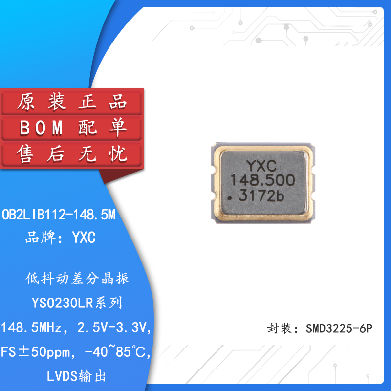 原装OB2LIB112-148.5M振荡器晶振