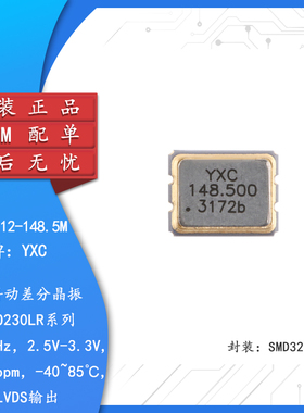 YSO230LR 148.5MHz FS±50ppm OB2LIB112-148.5M 差分振荡器晶振
