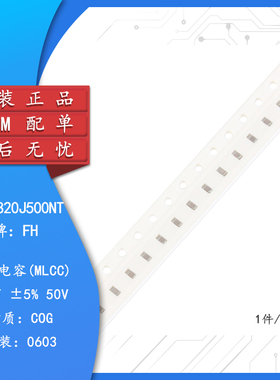 0603贴片电容 82pF(820) ±5% 50V COG 0603CG820J500NT(100只）