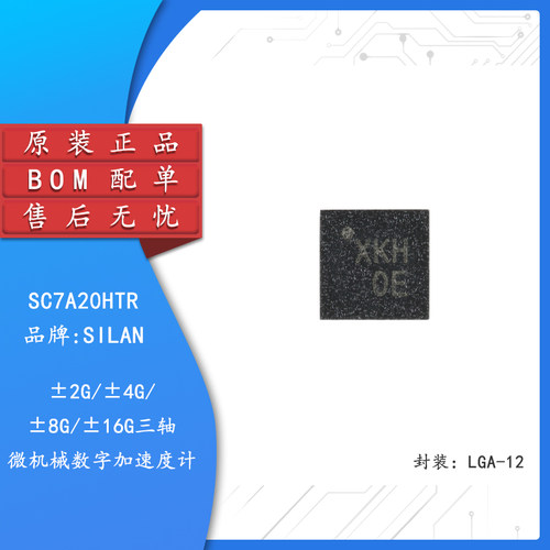 原装正品SC7A20HTR传感器芯片