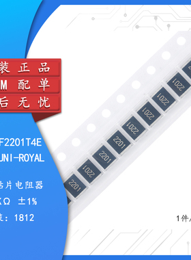 原装1812贴片电阻2.2K(2201) ±1% 0.75W 181207F2201T4E（10只）