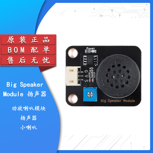Big Speaker Module 声音输出模块扬声器小喇叭模块带声音调节