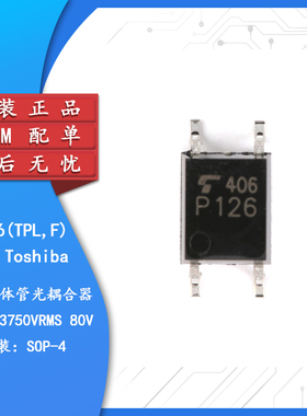 原装正品 贴片 TLP126(TPL,F) SOP-4 光电耦合器芯片 交流输入
