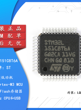 原装正品STM32L151C8T6A LQFP-48 ARM Cortex-M3 32位微控制器MCU