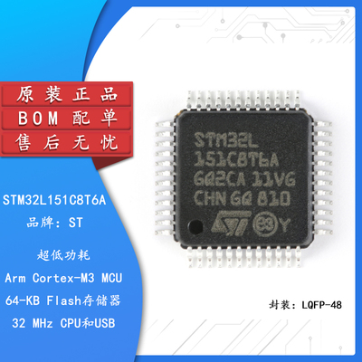 原装正品STM32L151C8T6A芯片