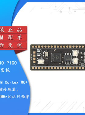 RP2040 PICO开发板 ARM Cortex MO+双核处理器 133MHz运行频率