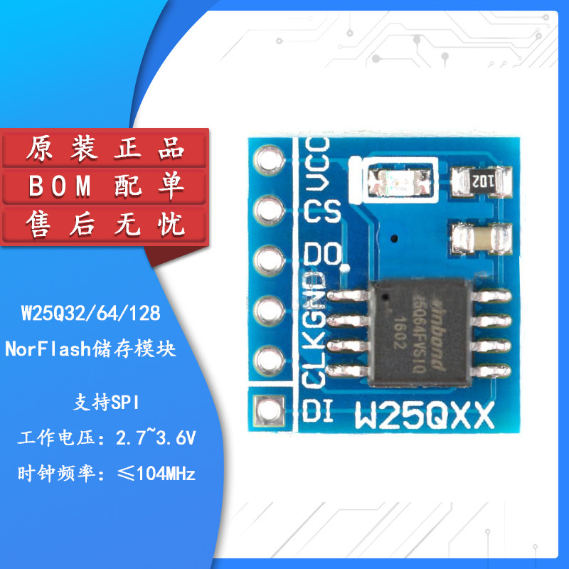 【集芯电子】W25Q32/64/128 NorFlash储存模块 32/64/128Mbit SPI