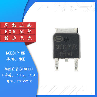 原装正品NCE01P18KTO-252-2