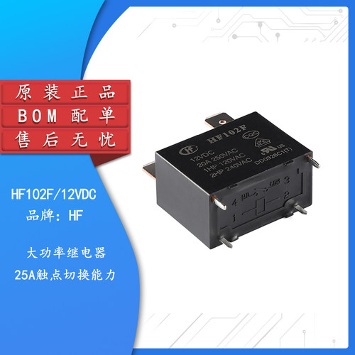 原装正品HF102F-12VDC继电器