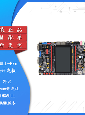 野火/i.MX 6ULL-Pro BTB接口 ARM Linux开发板IMX6ULL核心板