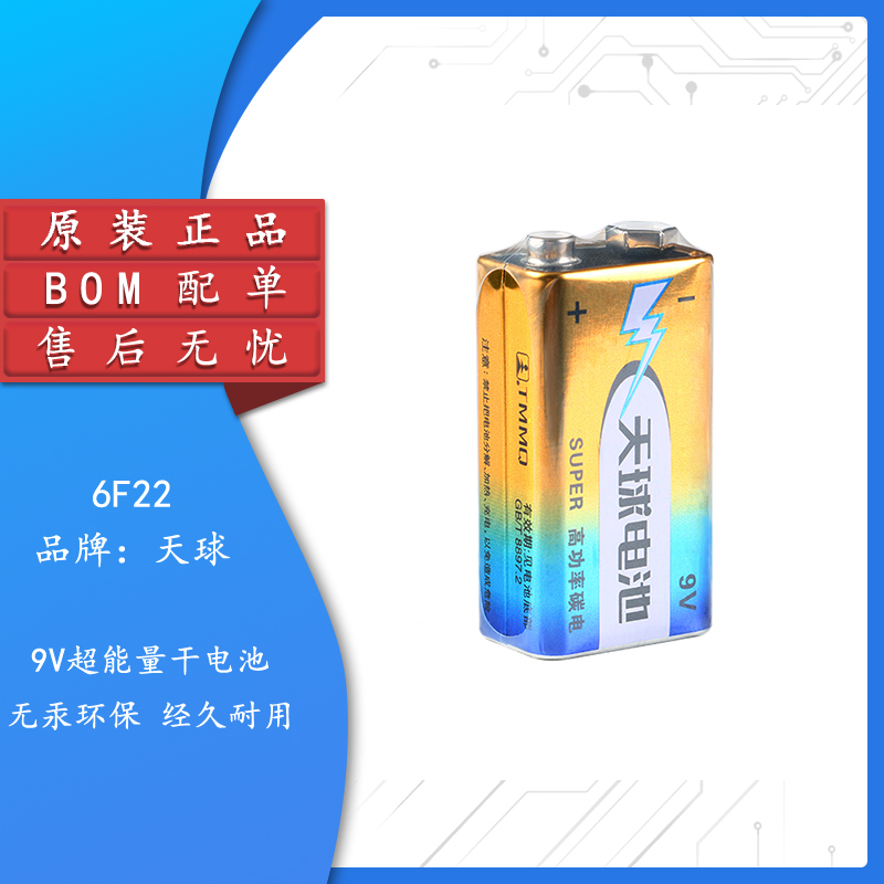 原装正品9V6F22麦克风电池